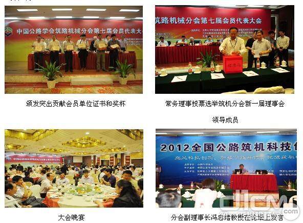 中国公路学会筑路机械分会第七届会员代表大会暨2012全国公路筑机科技创新论坛现场