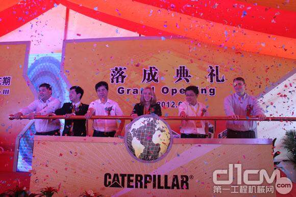 卡特彼勒（中国）研发中心（无锡）三期项目建成投入启动仪式