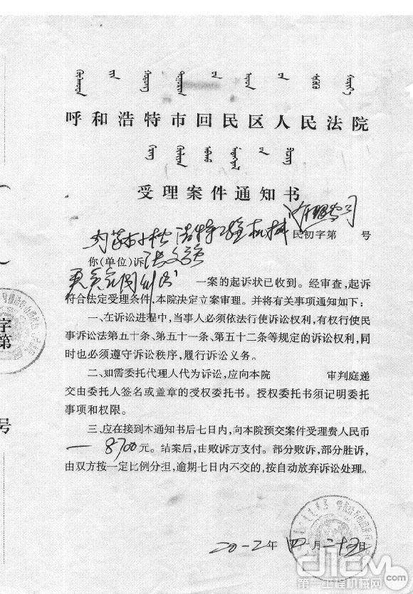 用户张文强法院案件受理书