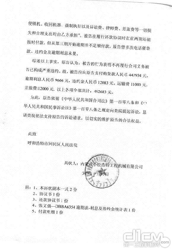 用户张文强民事起诉状（2）