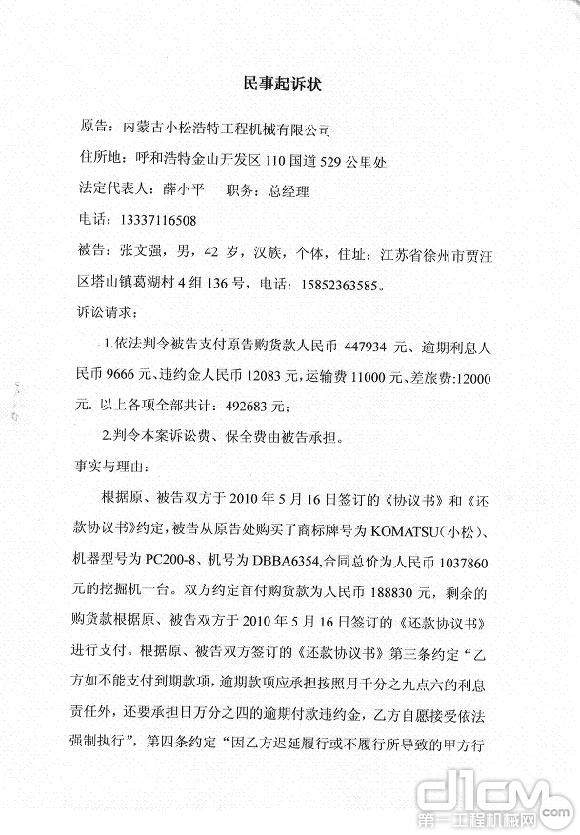 用户张文强民事起诉状（1）