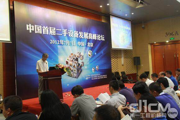 “中国首届二手设备发展高峰论坛”会议现场