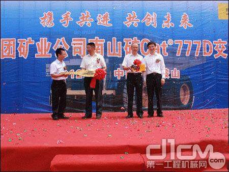 卡特777D新机交接仪式在安徽省马鞍山马钢集团举行