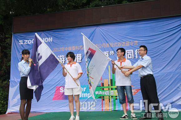 中联混凝土机械公司2012双语体验式夏令营开营授旗仪式。