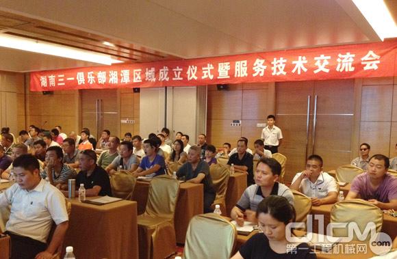 2012年湖南三一俱乐部湘潭区域成立仪式暨服务技术交流会议报道