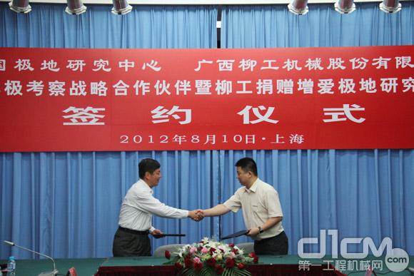 柳工与中国极地研究中心签署战略合作协议
