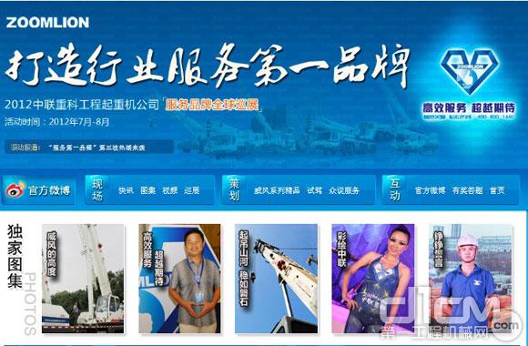 中联工起2012服务品牌全球巡展