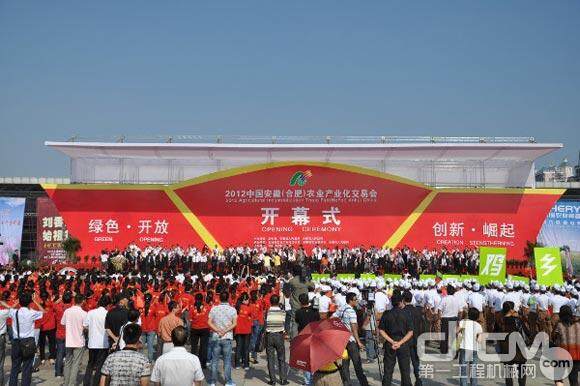 2012中国安徽农业产业化交易会开幕式现场
