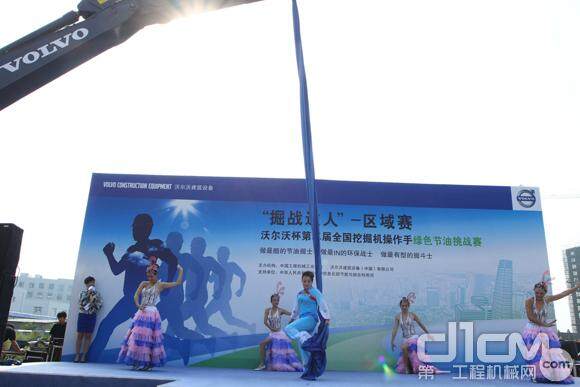 沃尔沃“掘战达人”华东区域赛在柔美的绸缎舞中拉开帷幕