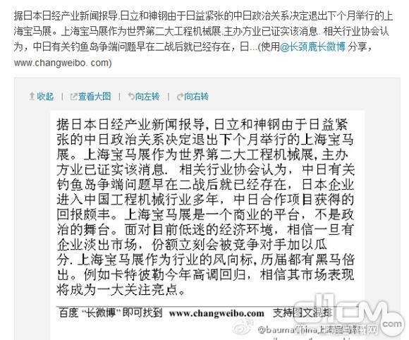 baumaChina上海宝马展在其新浪微博上发布的信息