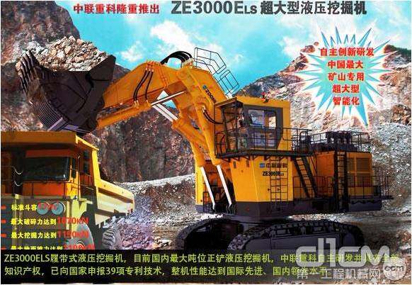 中联重科推出国产最大吨位ZE3000ELS超大型液压挖掘机