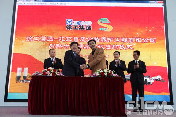 北京首发公路养护工程有限公司与徐工筑路签署战略合作协议