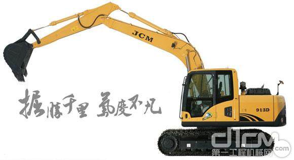 山重建机JCM913D挖掘机 大挖掘力 高性能 低消耗