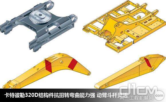 卡特彼勒320D结构件抗扭转弯曲能力强 动臂斗杆设计灵活