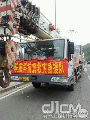 除政府调拨车辆外，第一台进入灾区进行救援的企业增援车辆--中联QY30v汽车起重机