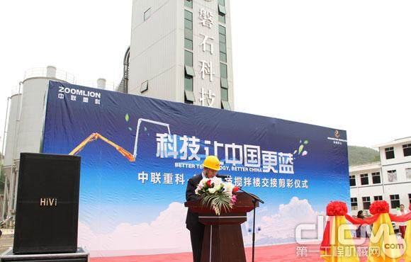 中联重科混凝土机械公司副总经理罗安平致辞
