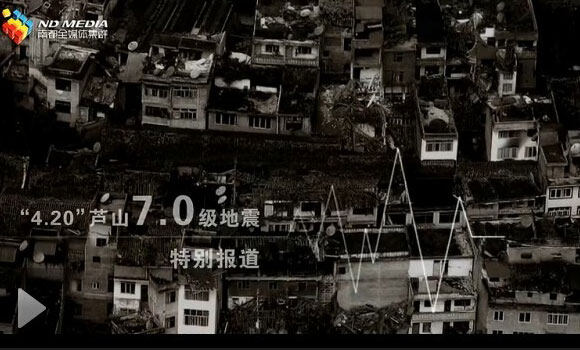 视频：芦山7.0级别地震特别报道——为生命让道