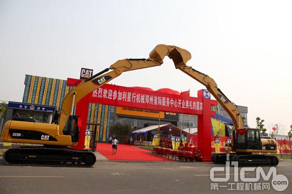 利星行机械集团郑州省际服务中心盛大开业