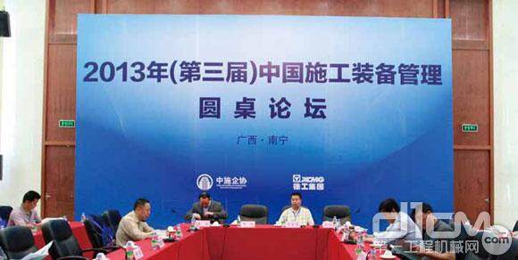 2013年（第三届）中国施工装备管理圆桌论坛