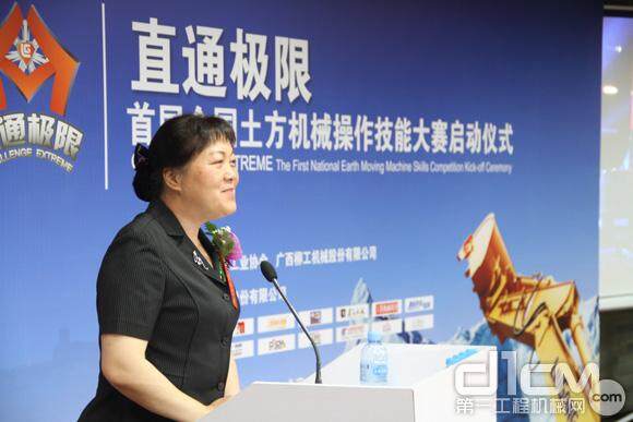 中国工程机械工业协会副秘书长江琳致辞