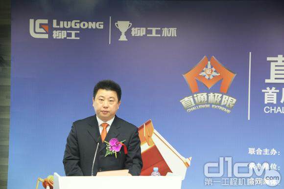 广西柳工机械股份有限公司副总裁余亚军做主题发言