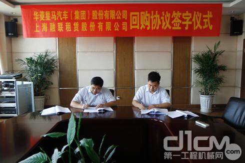 华菱星马与上海融联租赁公司举行合作签字仪式