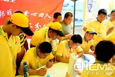 “中国好司机”鞍山活动现场，学员们争相报名郭明义爱心团队临工分队