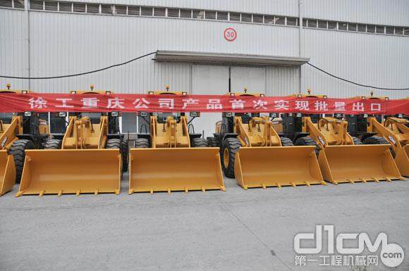 徐工重庆公司10台LW300F装载机首次批量出口