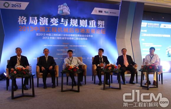 2013年中国工程机械后市场发展论坛高端对话现场