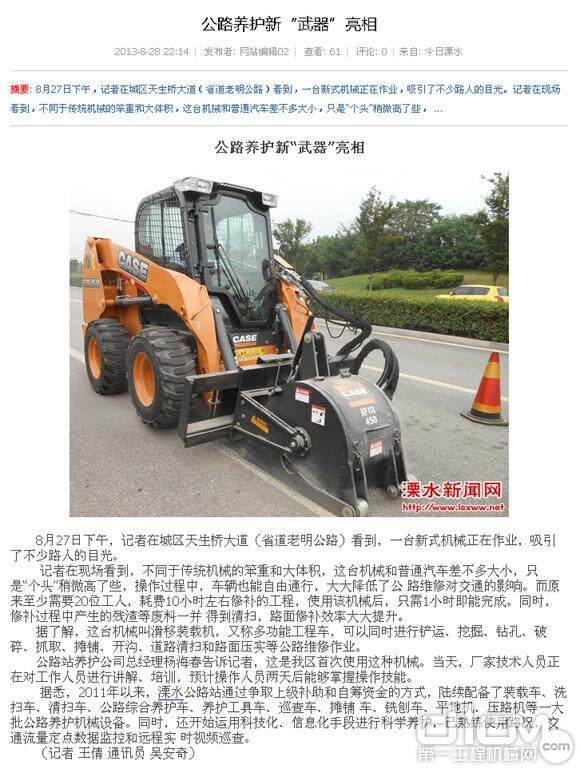 凯斯滑移装载机在南京溧新闻网上被报道
