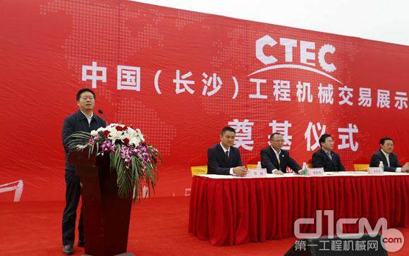“CTEC中国(长沙)工程机械交易展示中心”奠基仪式现场，长沙市委市政府、经开区管委会相关领导致辞