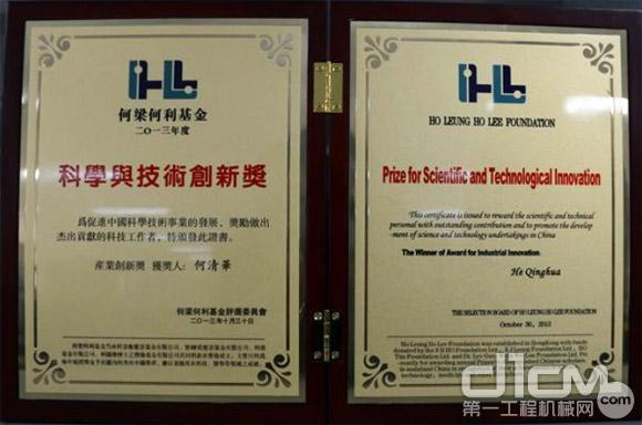 何梁何利基金“科学与技术创新奖”