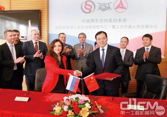 三一集团总裁唐修国与俄亚企业家联盟第一副总裁刘丽达签署合作备忘录