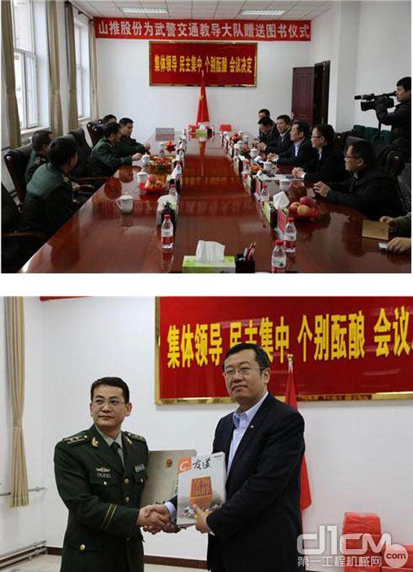山推向武警交通部队赠书仪式在北京举行
