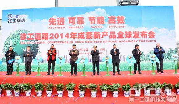 徐工道路机械2014年成套新品发布会在江苏徐州举行