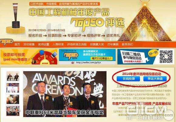 中国工程机械年度产品TOP50(2014)网络投票启动