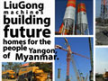 柳工工程机械在缅甸建设家园