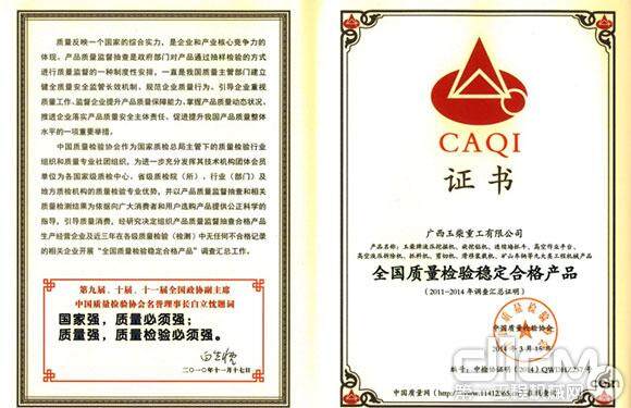 玉柴重工被授予“全国质量检验稳定合格产品”荣誉