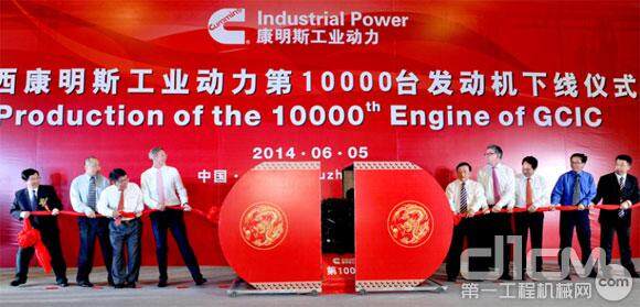 广西康明斯公司第10000台发动机成功下线