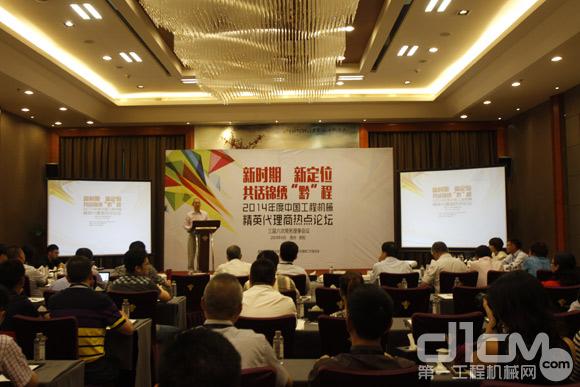 2014年度中国工程机械精英代理商热点论坛会议现场