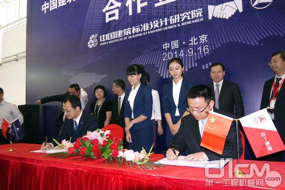 三一集团与中国建筑标准设计研究院战略合作签约仪式