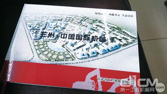 黄亚平展示的兰州·中国国际机械城项目介绍书