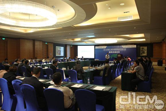 2014中国工程机械营销&后市场大会——服务总监论坛现场