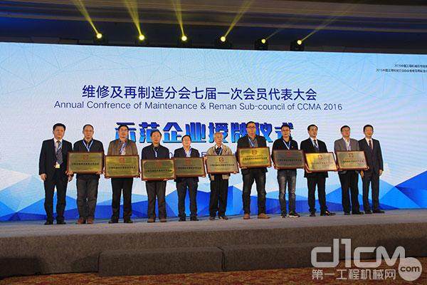 中国工程机械技术服务优秀示范企业授牌仪式