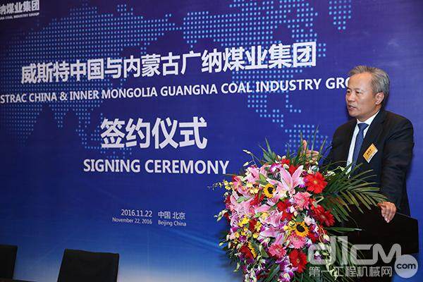 威斯特中国与广纳集团举行挖掘设备采购合同签