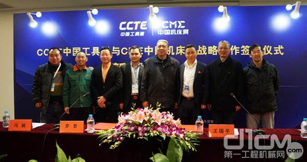 CCTE中国工具展和CME中国机床展 战略合作