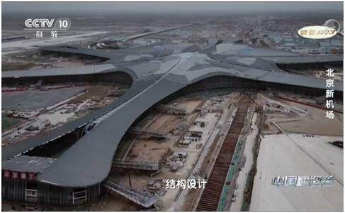 △经过3年多的建设，北京新机场建设已出具规模。（<a href=http://photo.d1cm.com/ _fcksavedurl=http://photo.d1cm.com/ target=_blank>图片</a>来源于央视纪录片《中国建设者》）