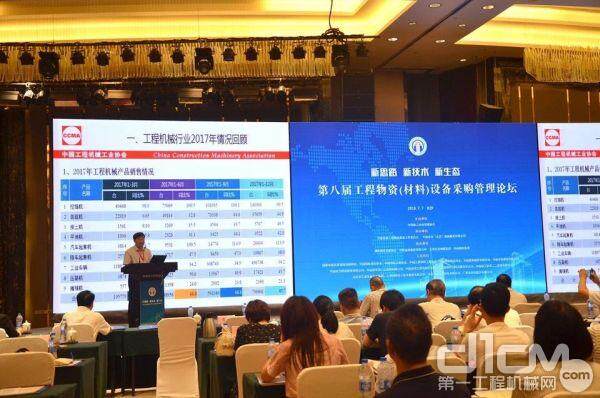 中国工程机械工业协会常务副会长兼秘书长苏子孟<br>作题为《工程机械行业发展状况及趋势展望》的主题报告