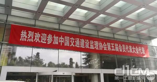 会议主办方中国交通建设监理协会在合肥策划召开