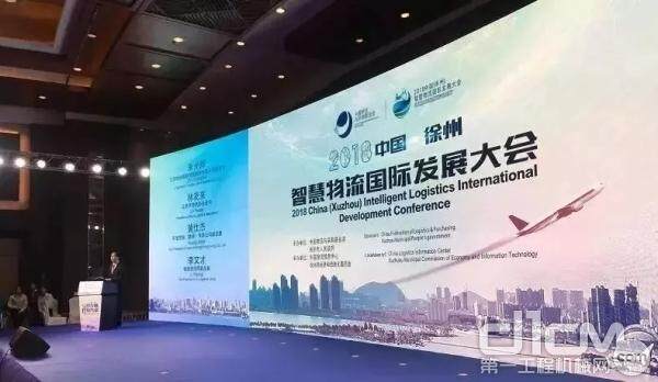 2018中国（徐州）智慧物流国际发展大会开幕式